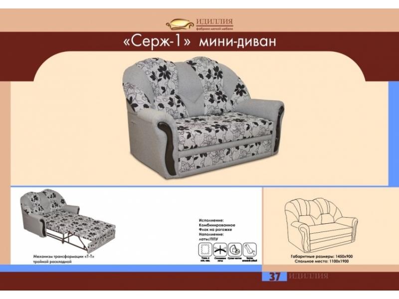 мини-диван серж 1 в Кемерово