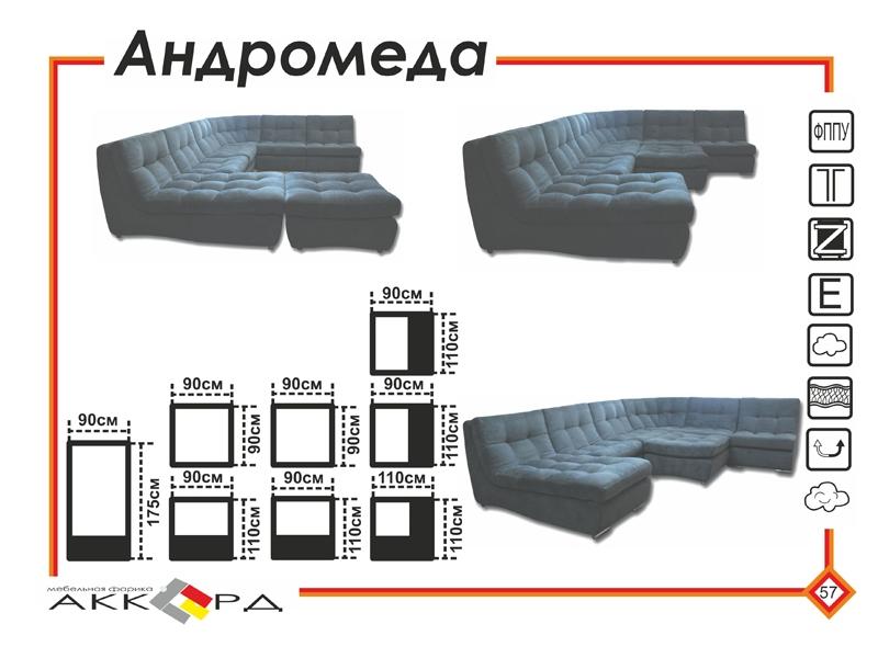 большой темный диван андромеда в Кемерово