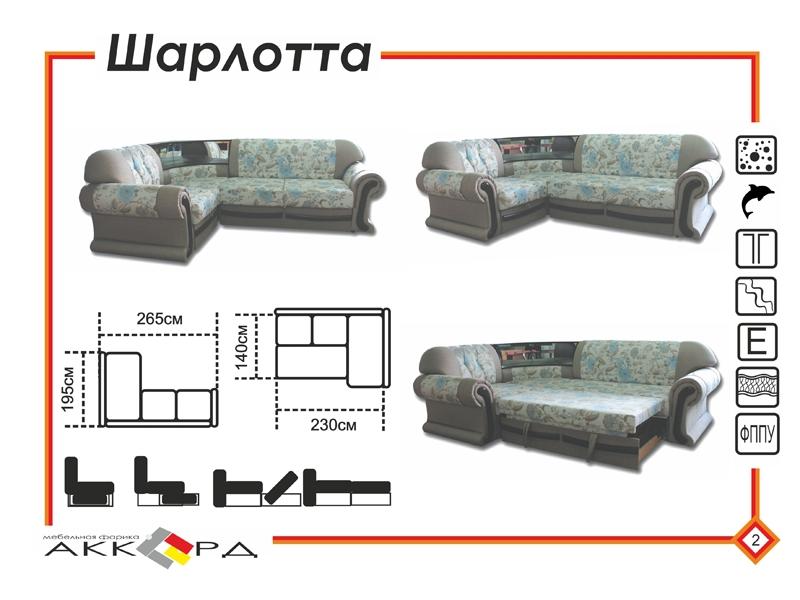 диван шарлотта с баром в Кемерово