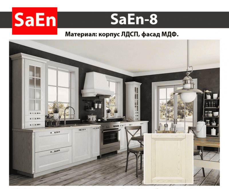 кухня с фрезеровкой saen-8 в Кемерово