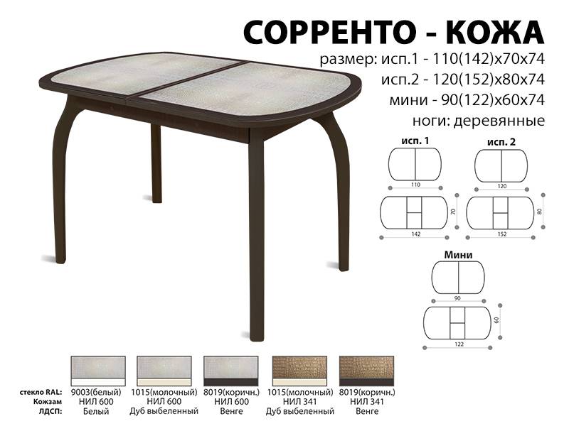 стол обеденный соренто кожа в Кемерово