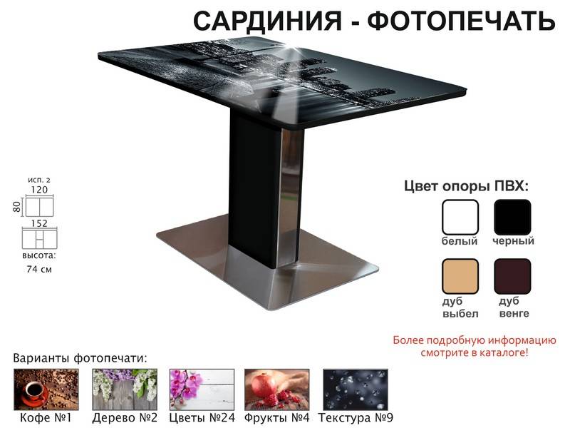 стол обеденный сардиния фотопечать в Кемерово