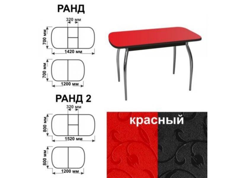 стол обеденный ранд красный в Кемерово