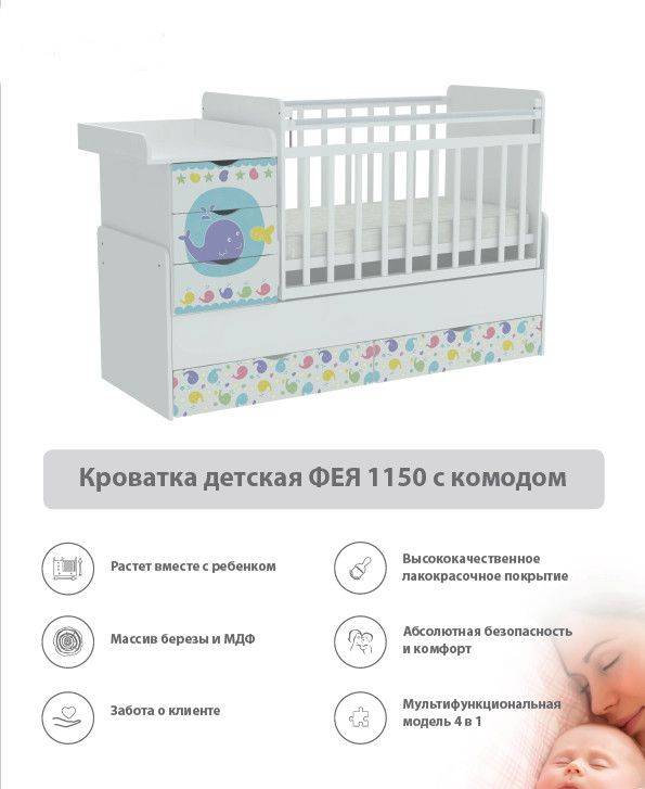 кроватка детская с комодом фея 1150 в Кемерово