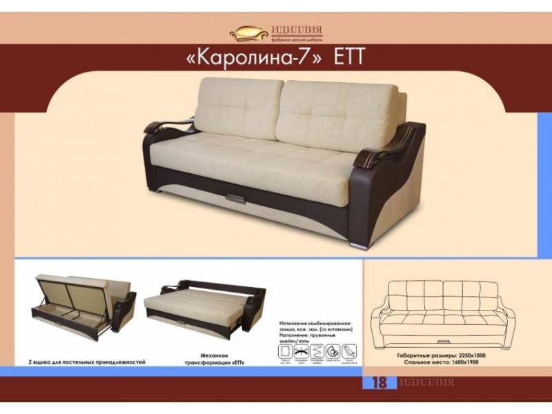 диван прямой каролина 7 ект в Кемерово