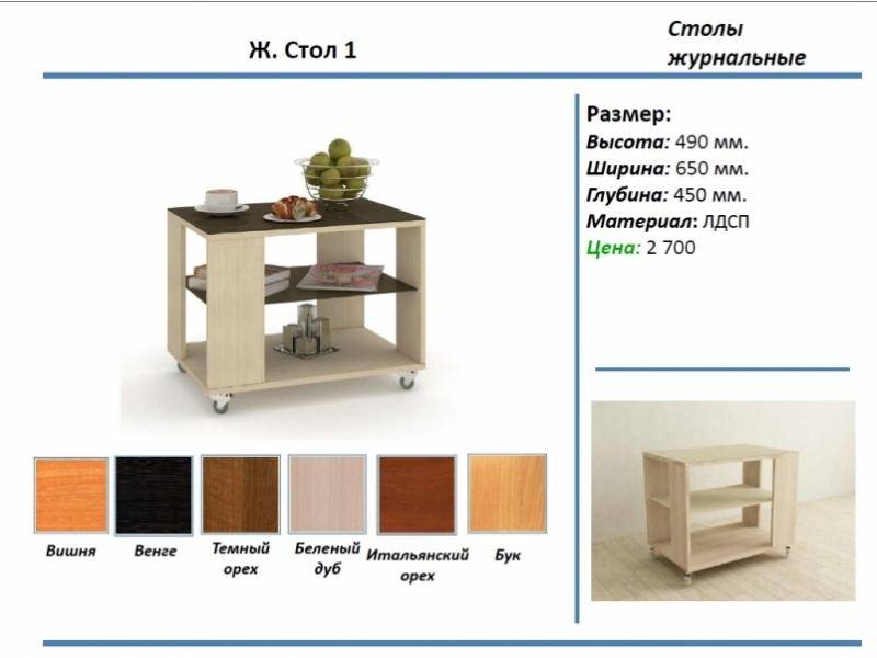журнальный стол 1 в Кемерово