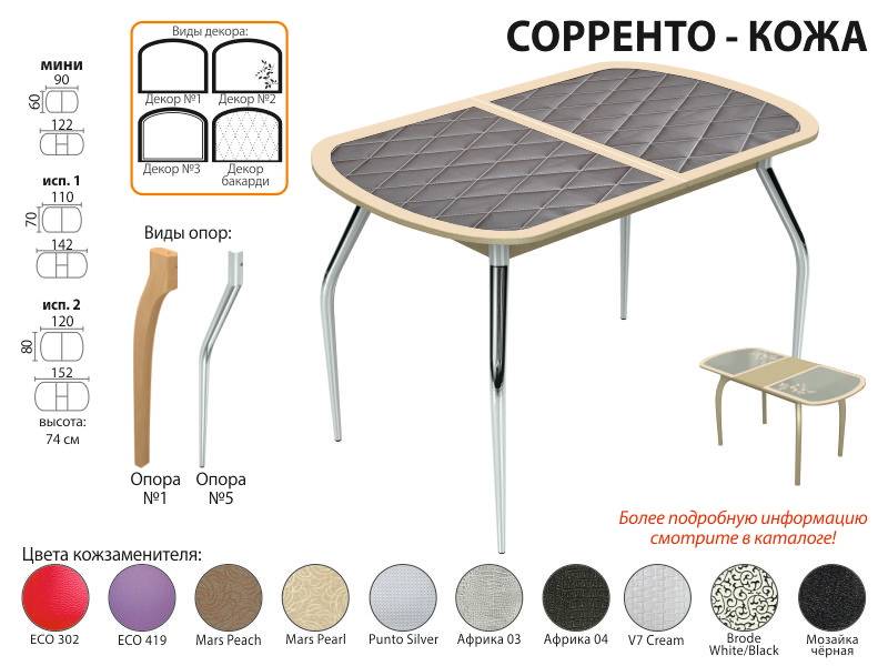 стол обеденный сорренто кожа в Кемерово