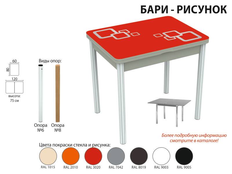 стол обеденный бари рисунок в Кемерово