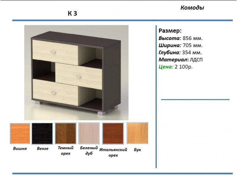 комод к3 в Кемерово