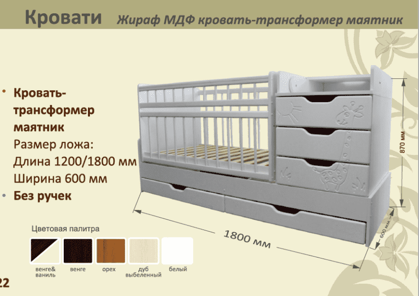 детская кровать-трансформер маятник жираф в Кемерово