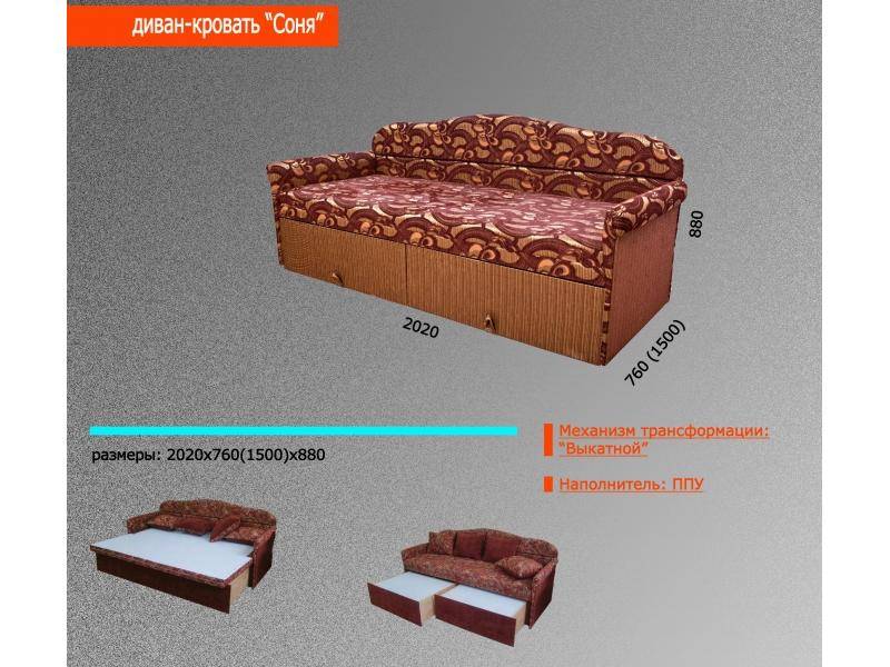 диван-кровать соня в Кемерово