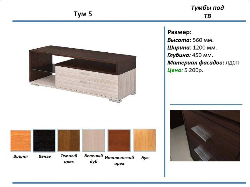 тумба под тв тум 5 в Кемерово