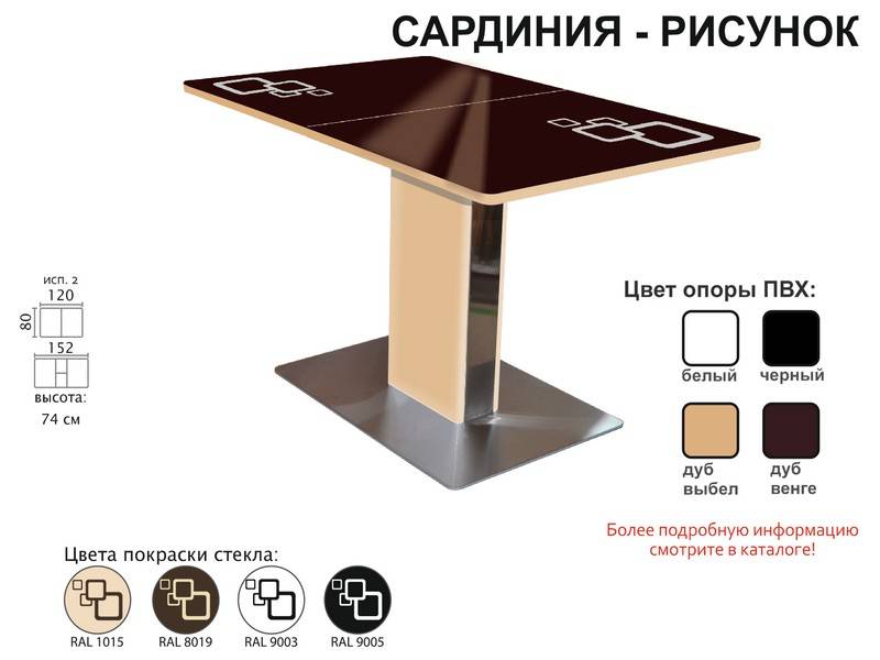 стол обеденный сардиния рисунок в Кемерово