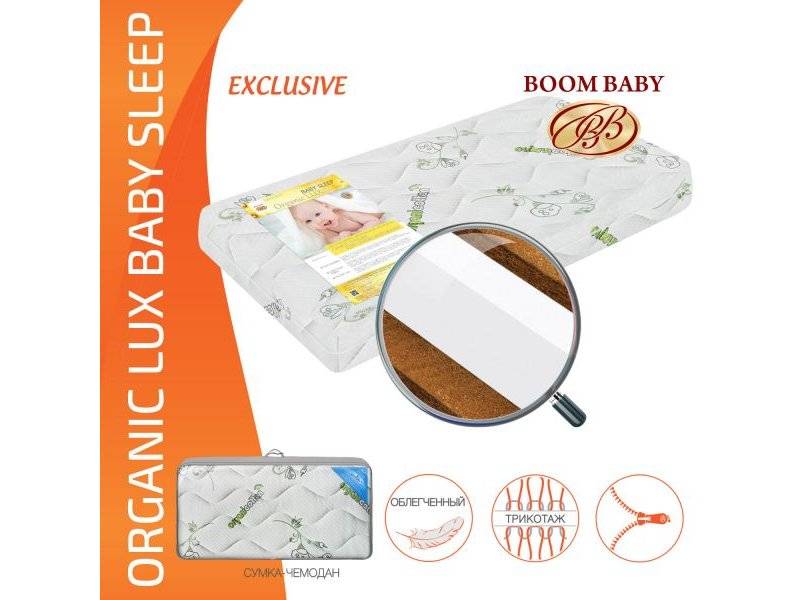 матрас boom baby organic lux baby sleep в Кемерово