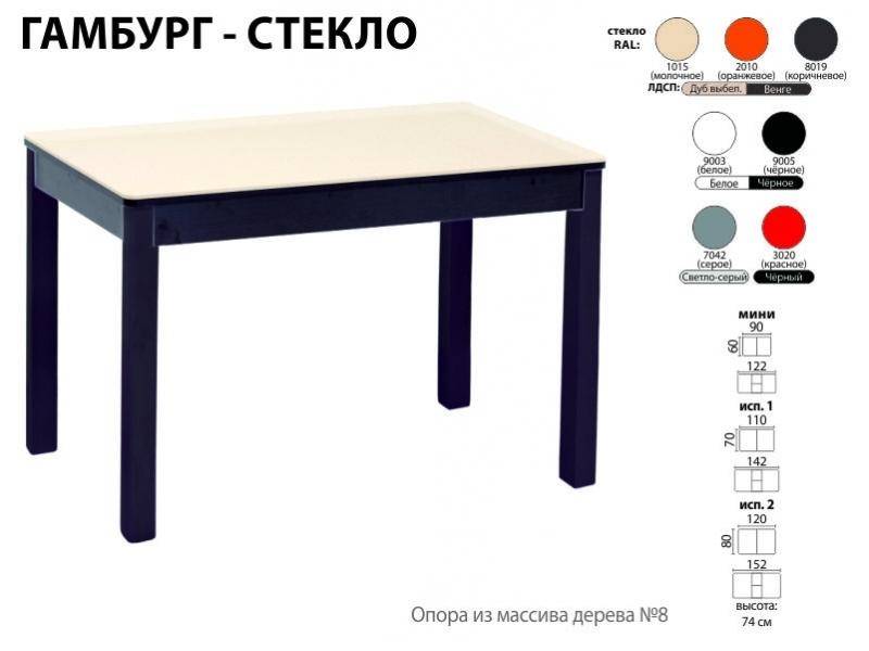 стол обеденный гамбург стекло в Кемерово