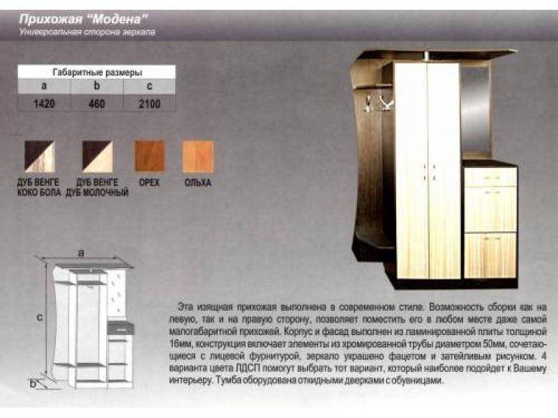 прихожая прямая модена в Кемерово