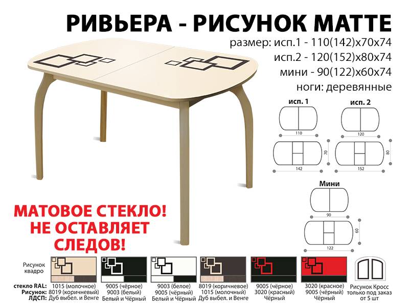 стол обеденный ривьера рисунок матте в Кемерово