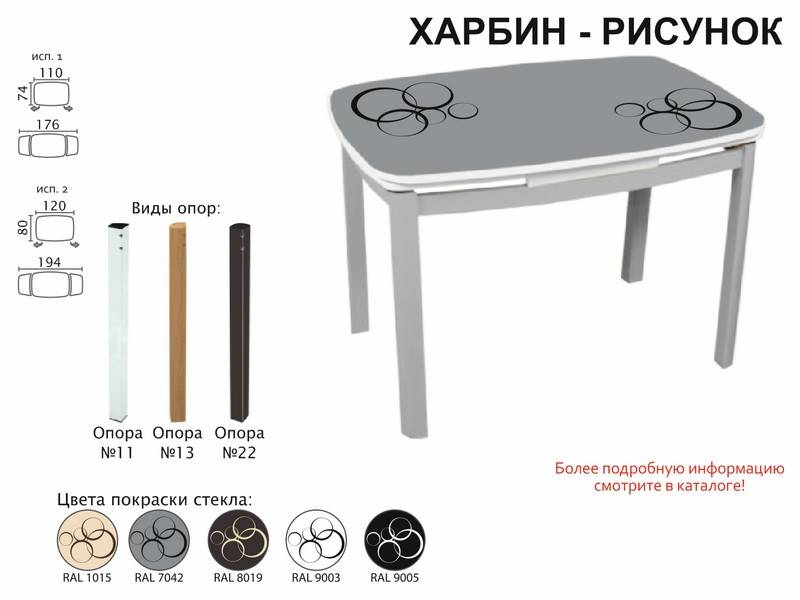 стол обеденный харбин рисунок в Кемерово