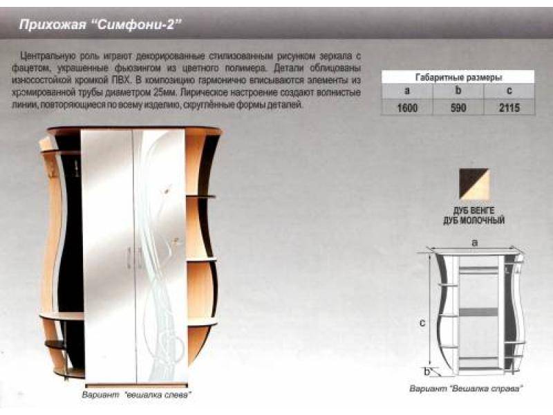 прихожая прямая симфони 2 в Кемерово