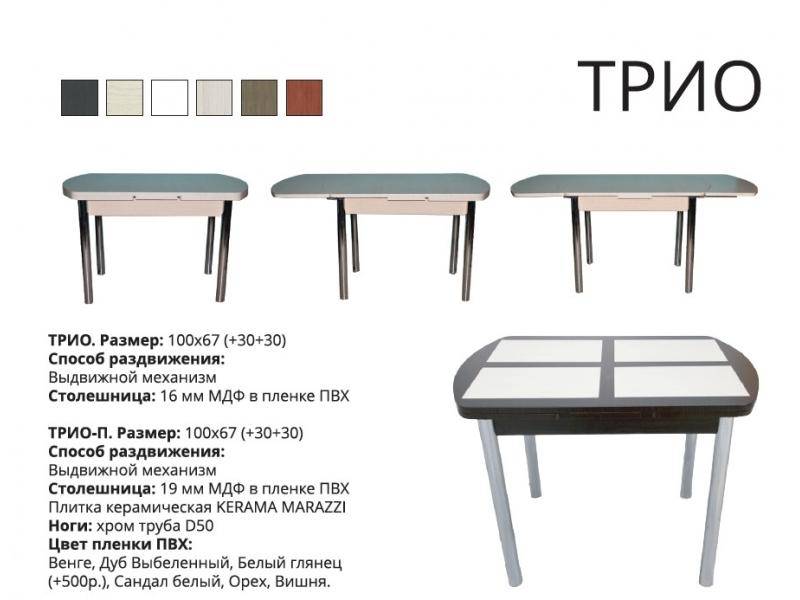 стол обеденный трио в Кемерово