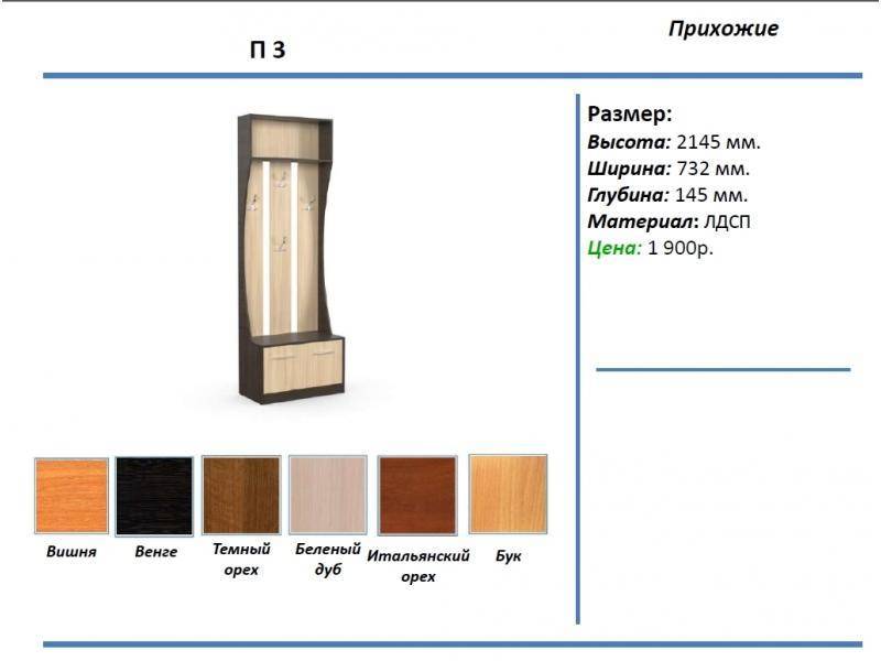 прихожая п3 в Кемерово
