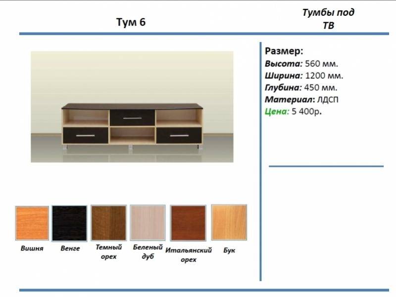 тумба под тв тум 6 в Кемерово