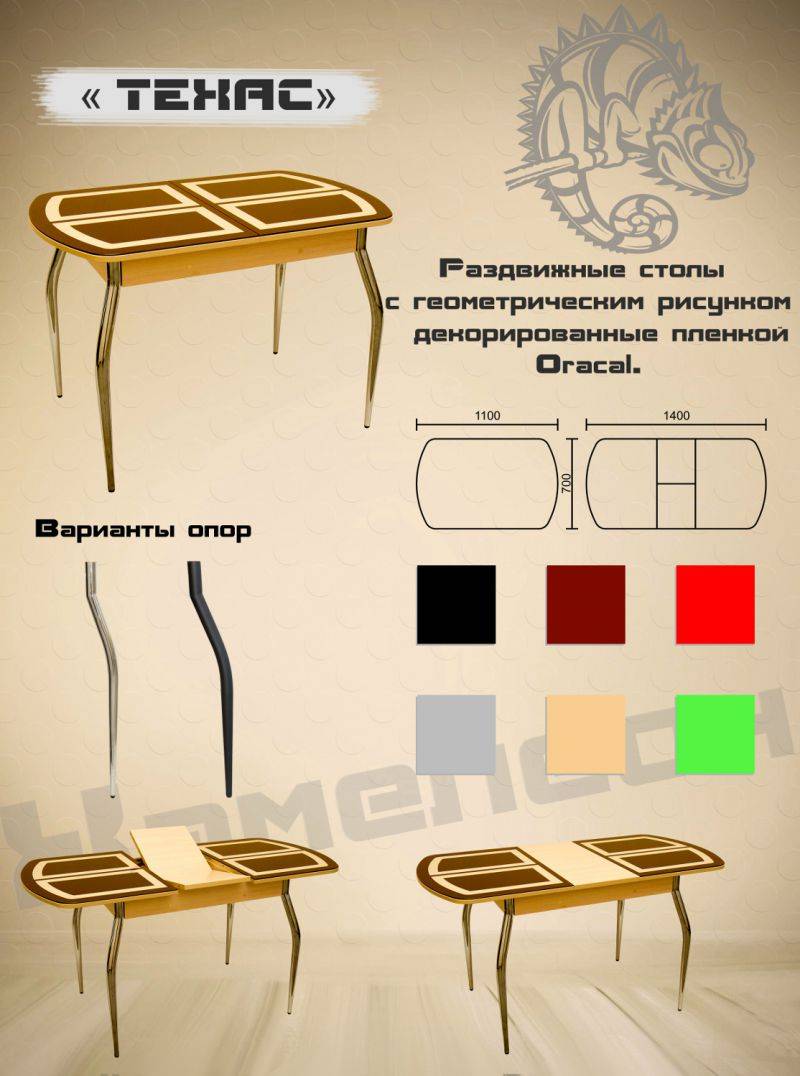 стол с геометрической пленкой техас в Кемерово