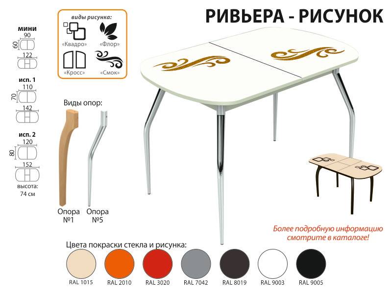 стол обеденный ривьера рисунок в Кемерово