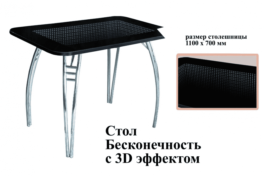 стол бесконечность с 3d эффектом в Кемерово