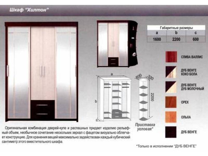 шкаф хилтон в Кемерово