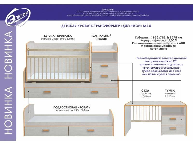 кровать-трансформер джуниор в Кемерово