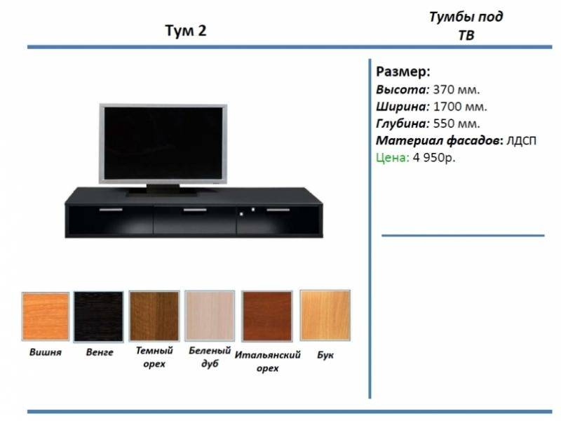 тумба под тв тум 2 в Кемерово