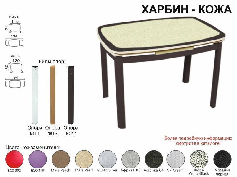 стол обеденный харбин кожа в Кемерово