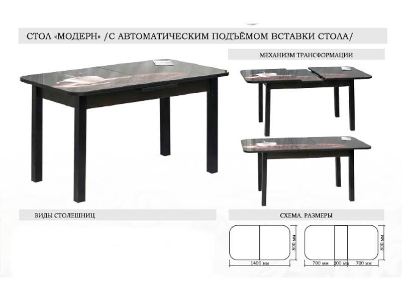 стол модерн с автоматическим подъемом вставки стола в Кемерово