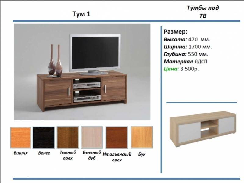 тумба под тв тум 1 в Кемерово