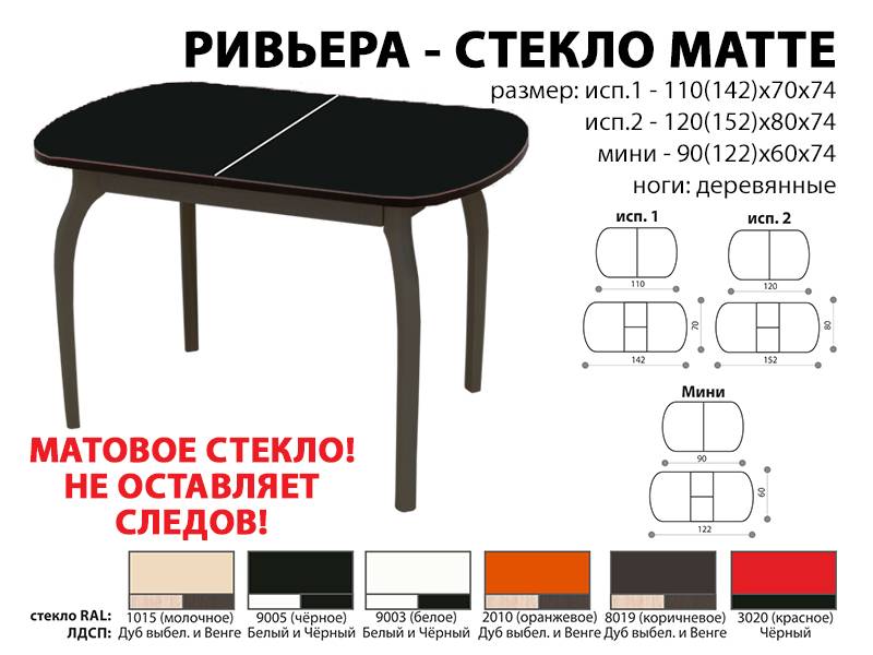 стол обеденный ривьера стекло матте в Кемерово