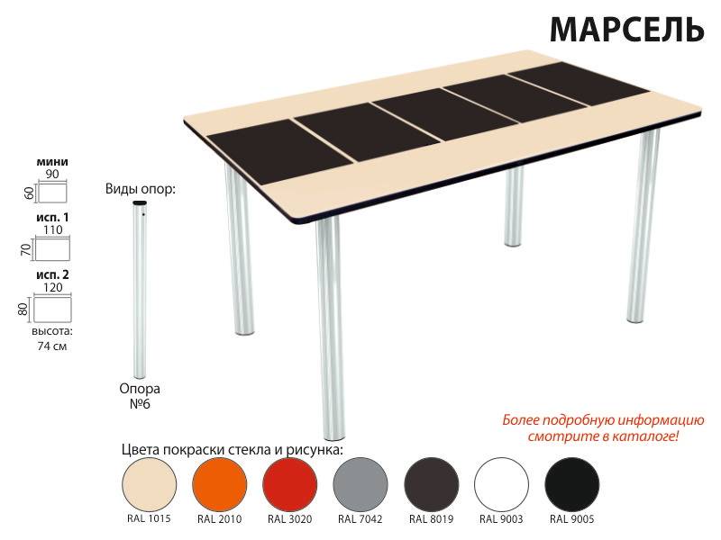 стол марсель прямоугольный в Кемерово