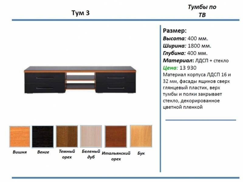 тумба под тв тум 3 в Кемерово