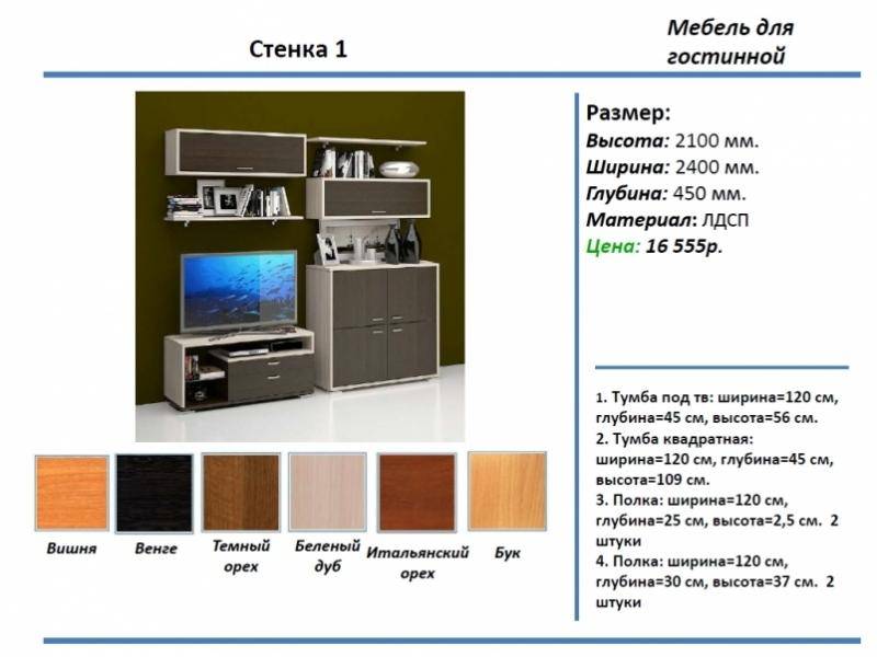 гостиная стенка 1 в Кемерово