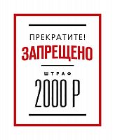 постер запрещено в Кемерово