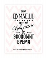 постер пока думаешь в Кемерово