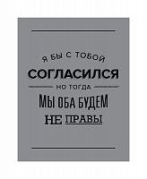 постер я бы с тобой согласился в Кемерово